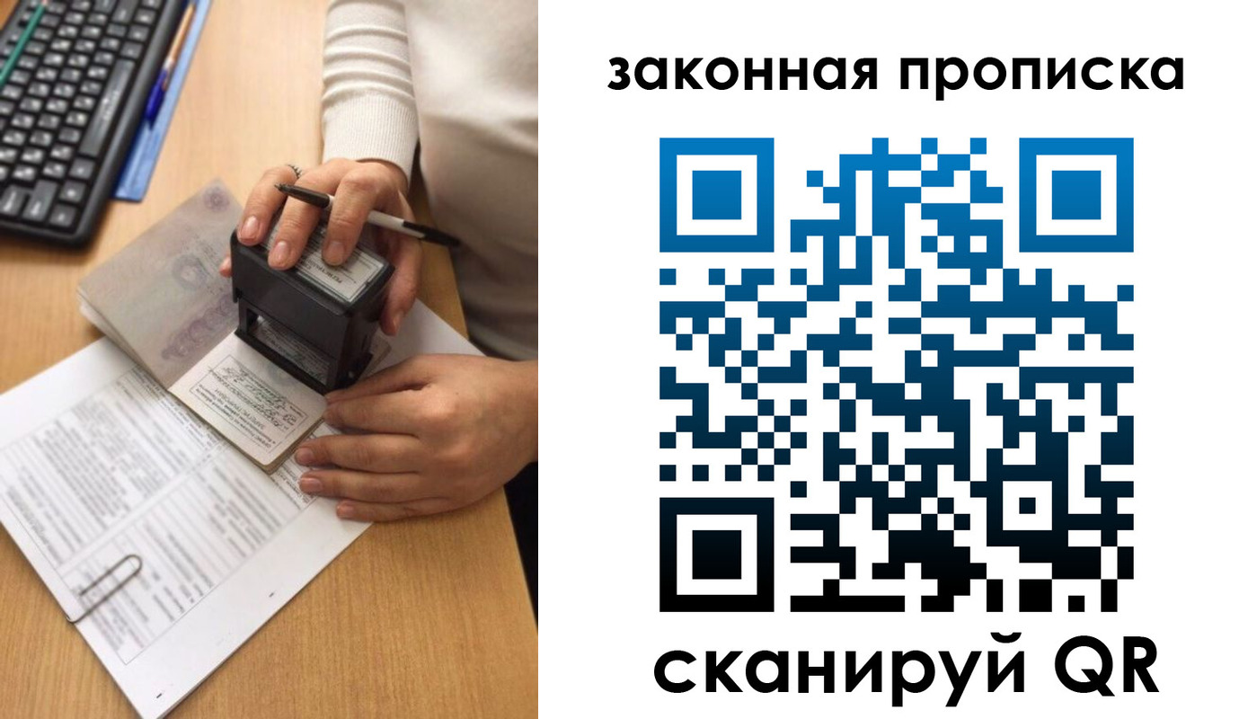 прописка 2025 в Боровичах