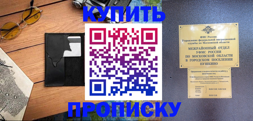 временная регистрация в Боровичах