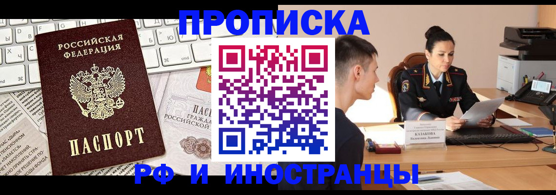 прописка для военкомата в Боровичах