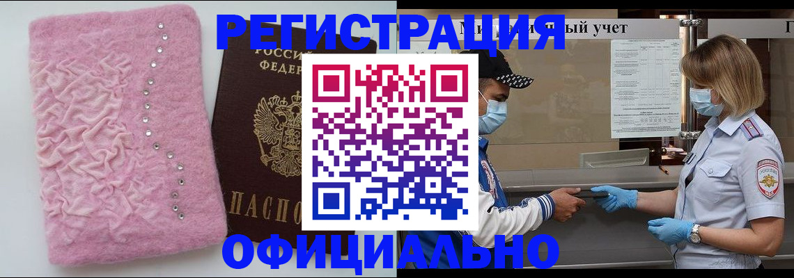 временная регистрация для школы в Боровичах